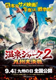 HotSpring SharkAttack 2